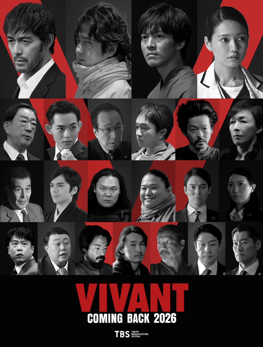 VIVANT続編キャストが公開されました