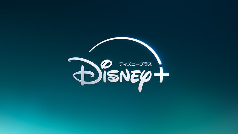 ディズニープラス