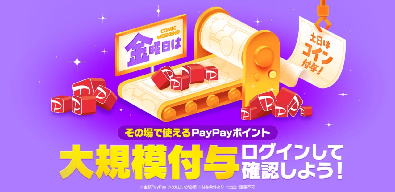 【金・土・日曜日】コミックウィークエンド