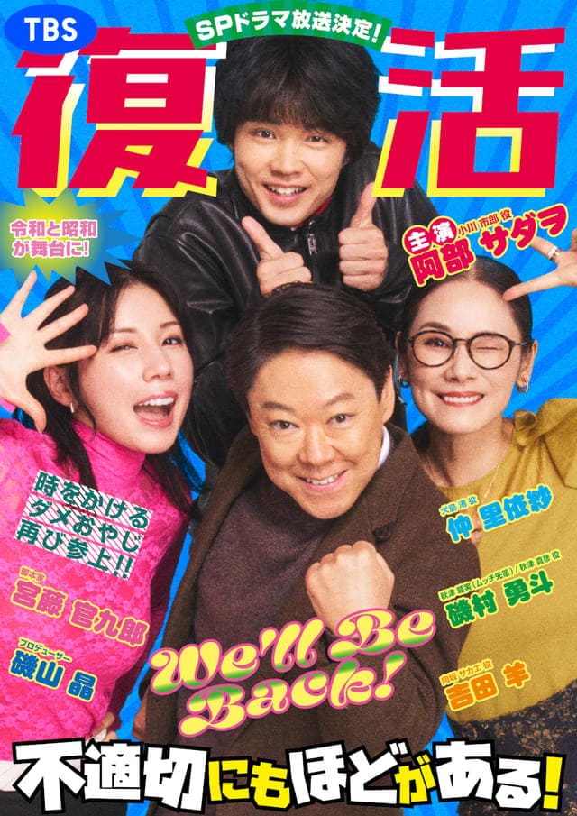 『不適切にもほどがある！』新春スペシャルのあらすじは？