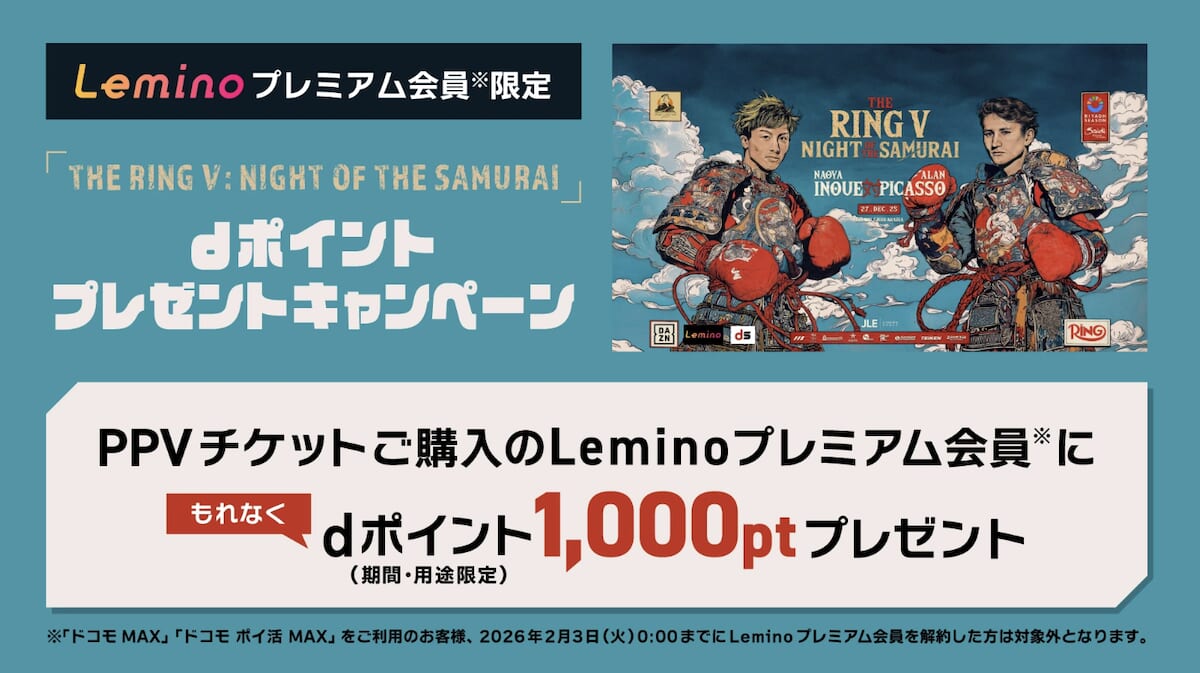 「THE RING V: NIGHT OF THE SAMURAI」のPPVを購入キャンペーン