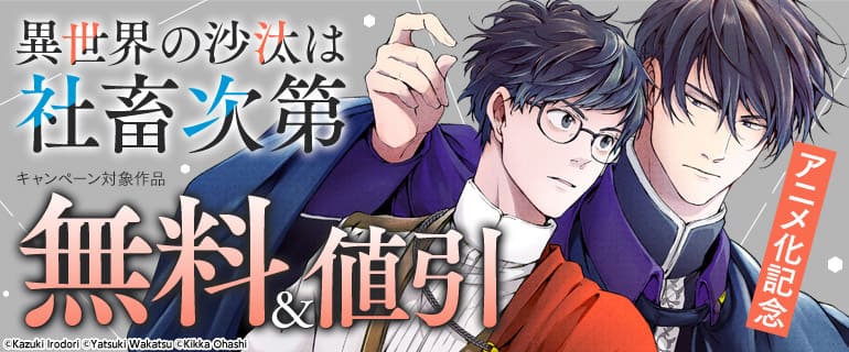 無料キャンペーン