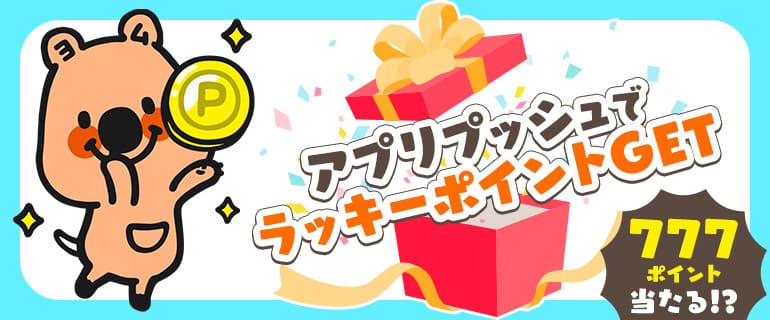 ポイント還元キャンペーン