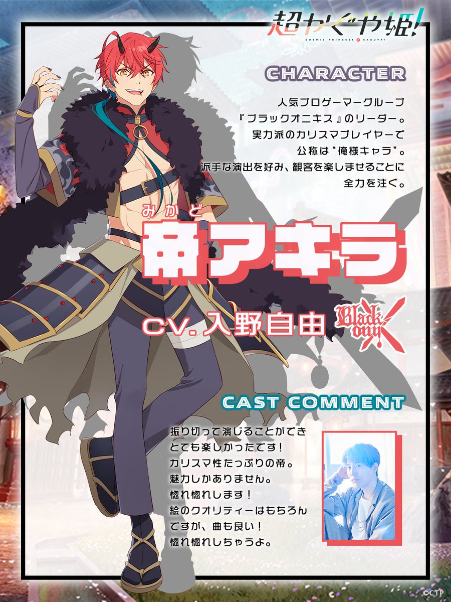 超かぐや姫！キャスト