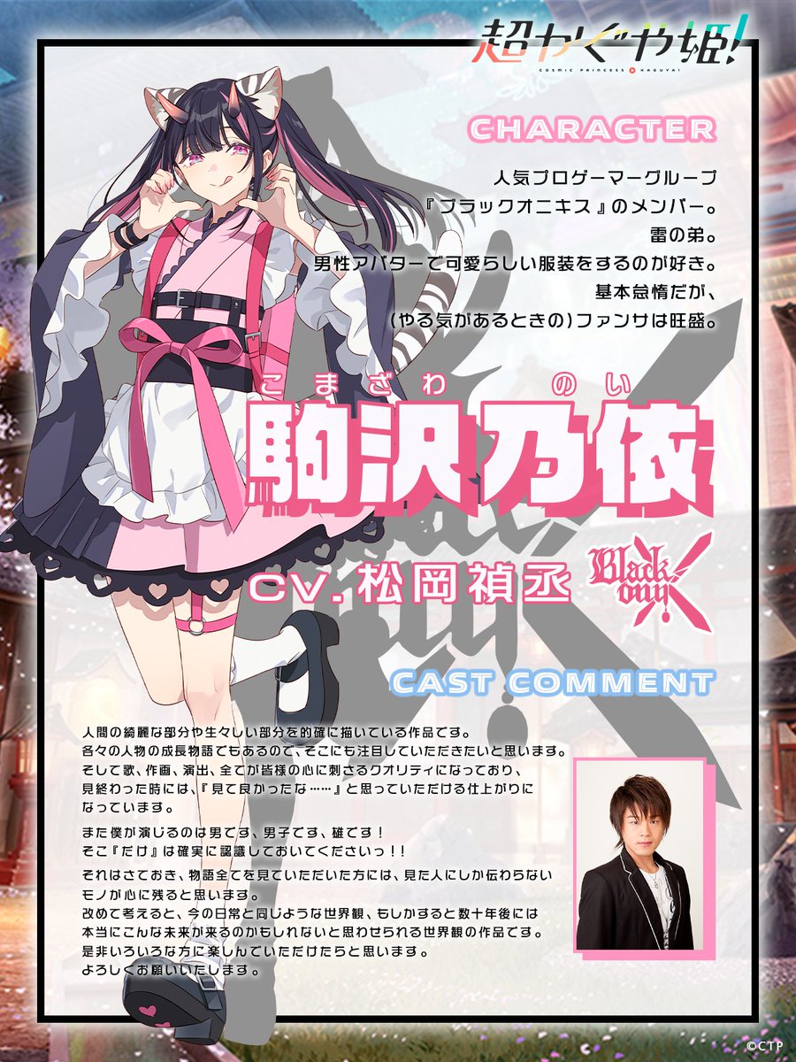 超かぐや姫！キャスト