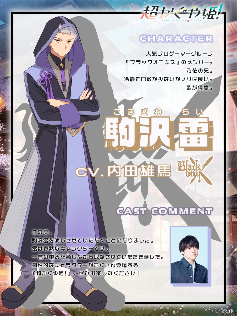 超かぐや姫！キャスト