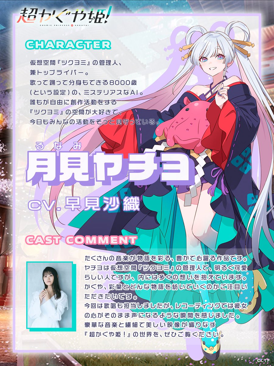 超かぐや姫！キャスト