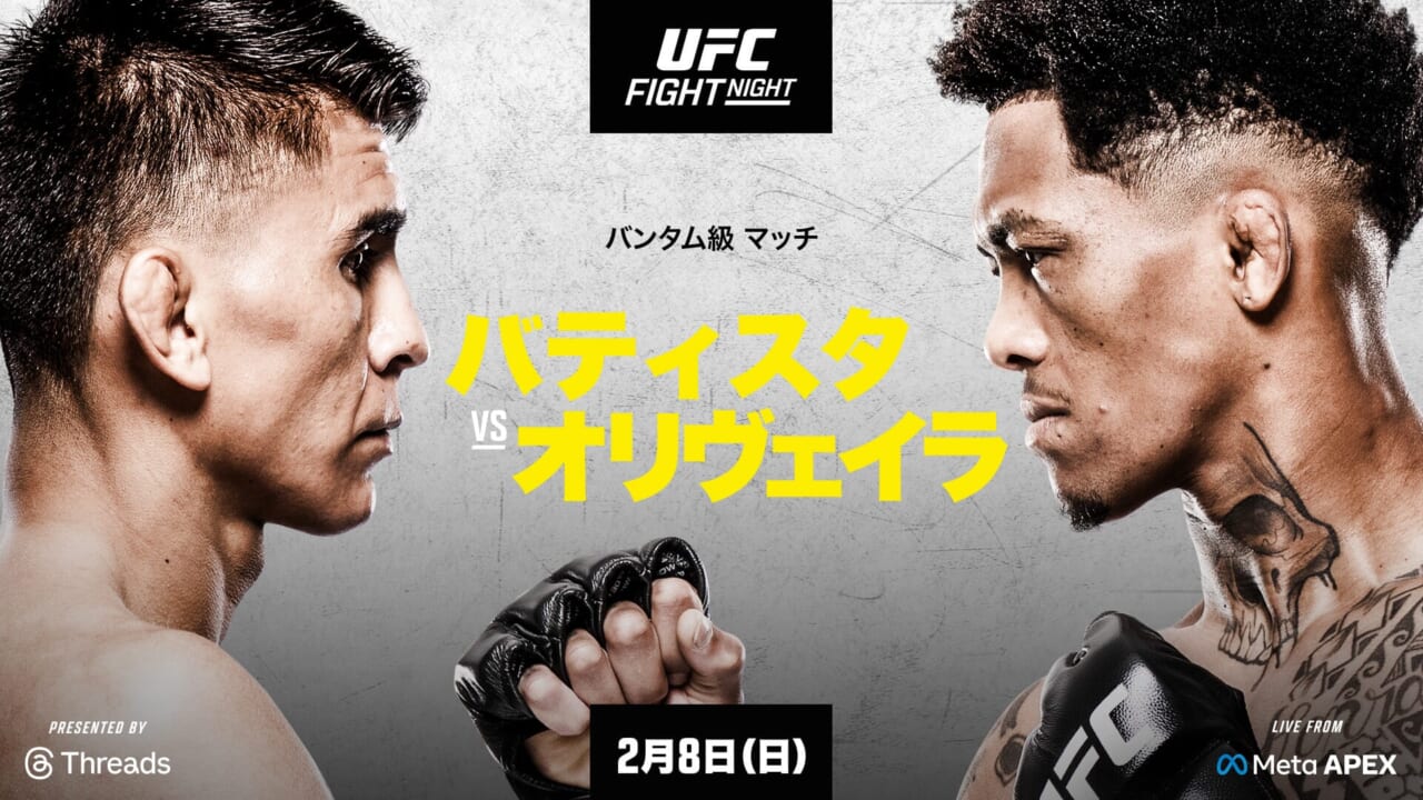 世界最高峰の総合格闘技 UFCを観るならU-NEXT