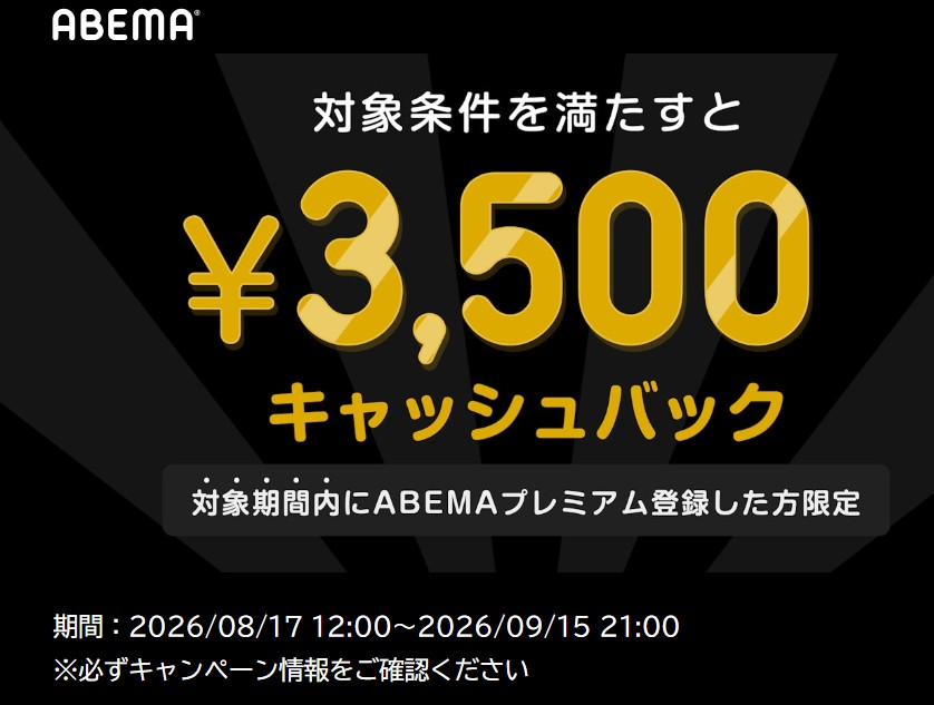 超RIZIN.5をABEMAでお得に見る