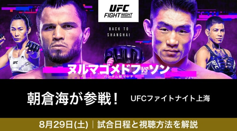 UFCファイトナイト上海に朝倉海が参戦
