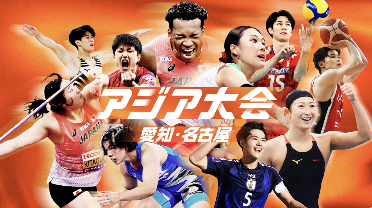アジア大会 愛知・名古屋2026を見るならU-NEXT