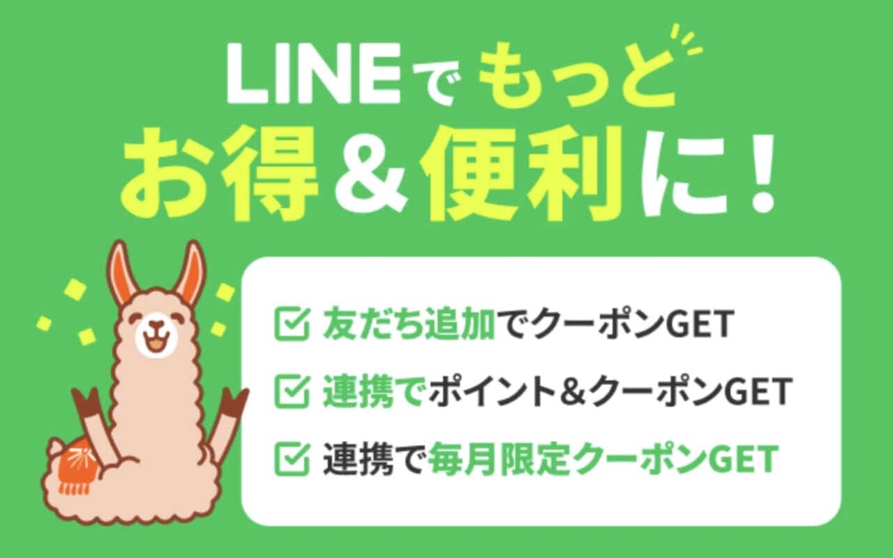 ブックライブのラインでもっとお得に