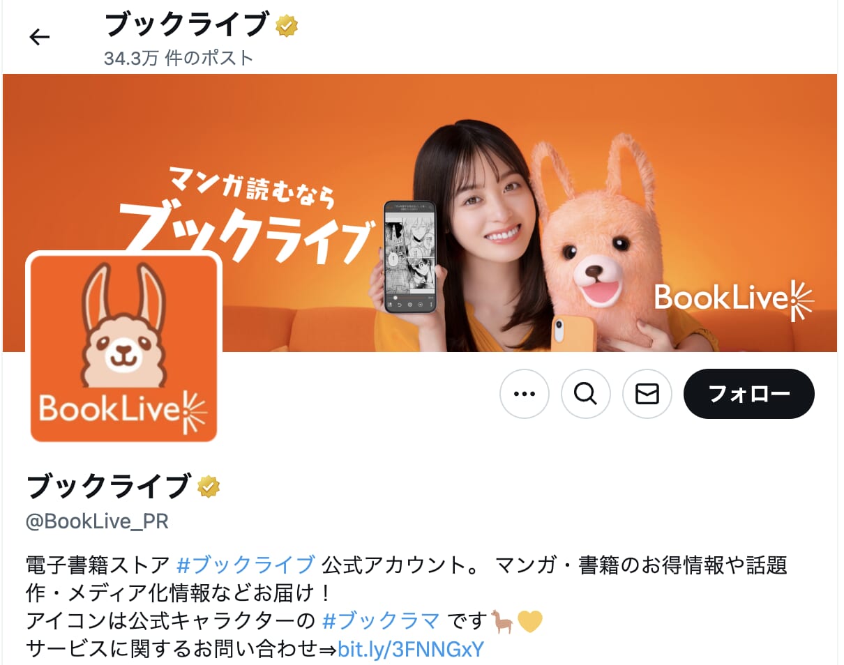 BookLiveのSNS画面