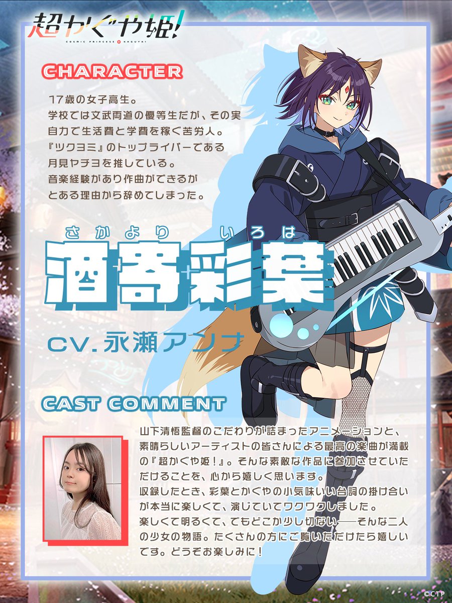 超かぐや姫!キャスト