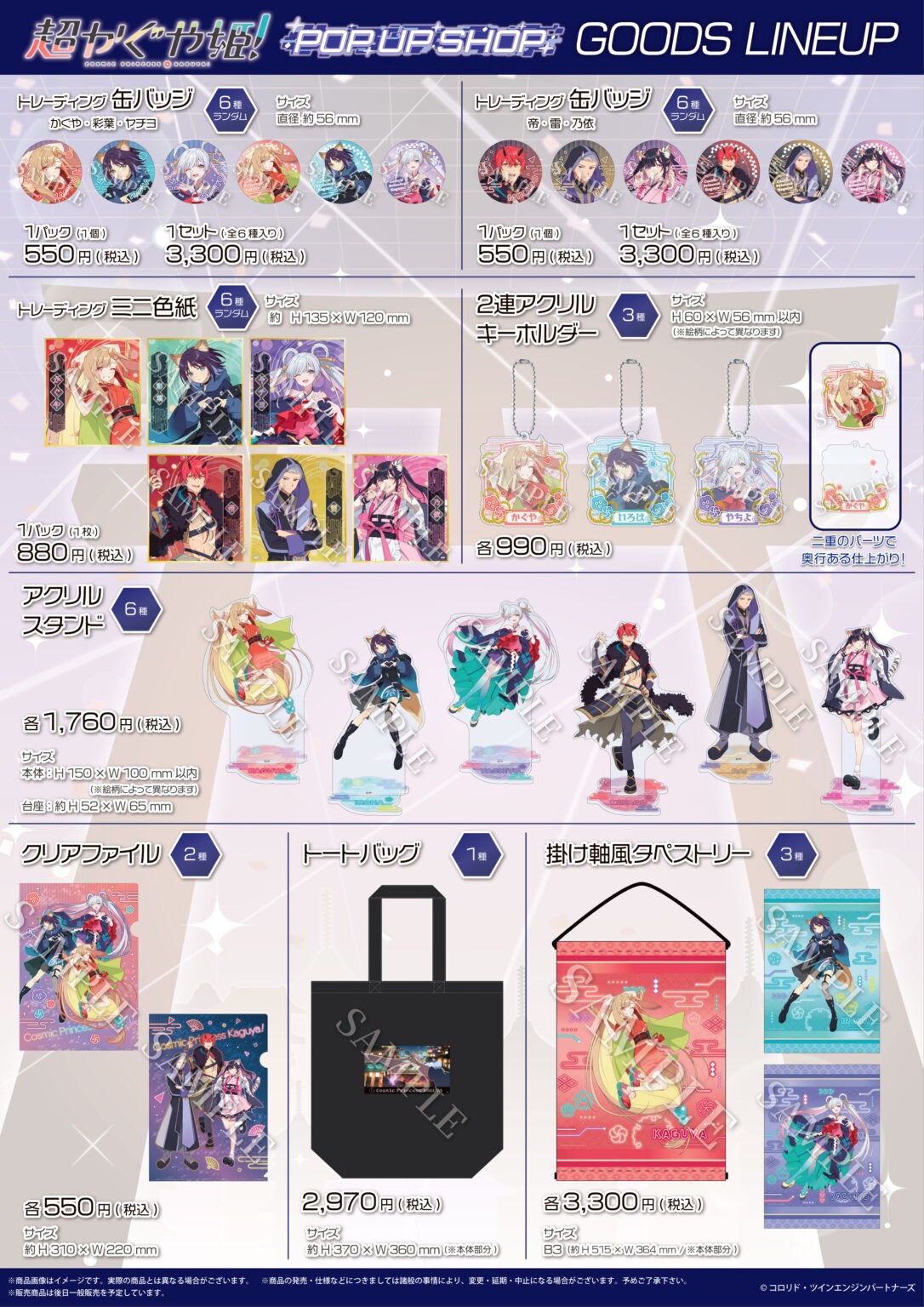 超かぐや姫!pop up shop