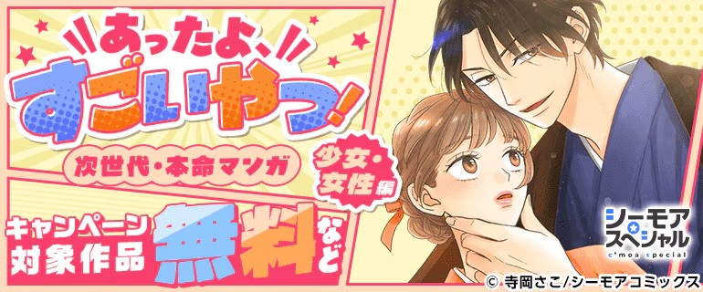 コミックシーモア無料キャンペーン9月