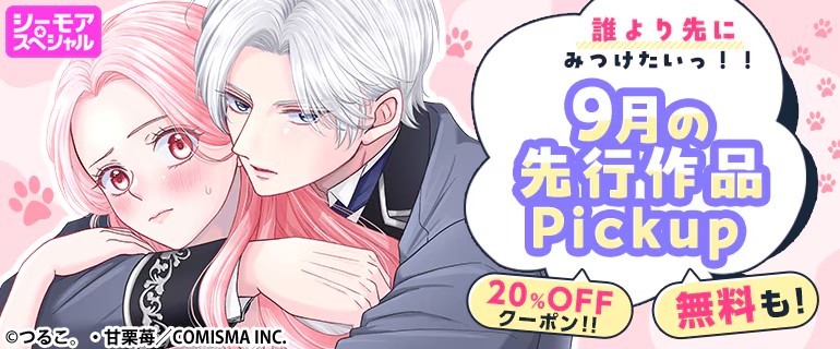 コミックシーモア9月値引きキャンペーン