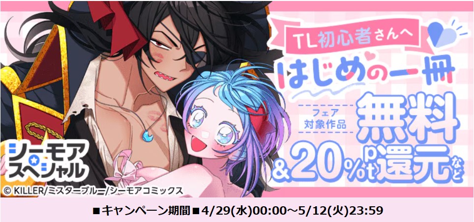 コミックシーモアポイント還元