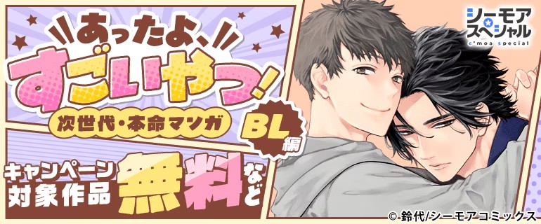 コミックシーモア無料キャンペーン