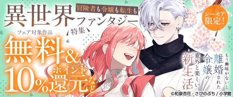 コミックシーモアポイント還元キャンペーン7月