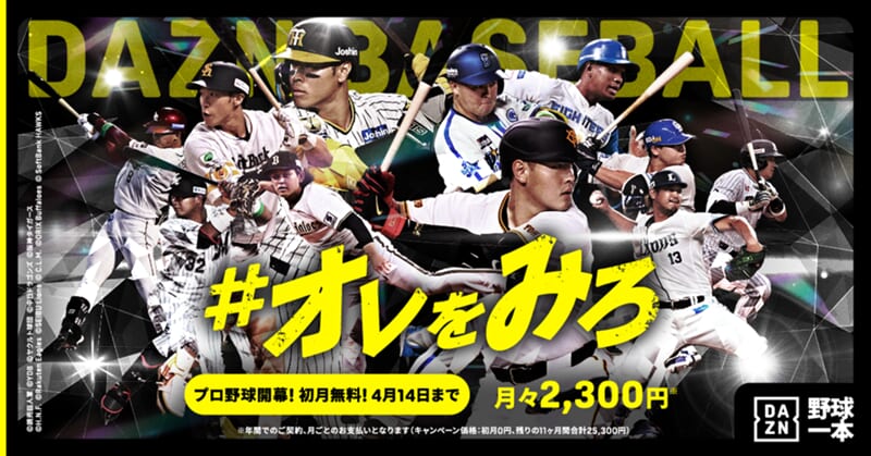 DAZN BASEBALLのイメジ画像