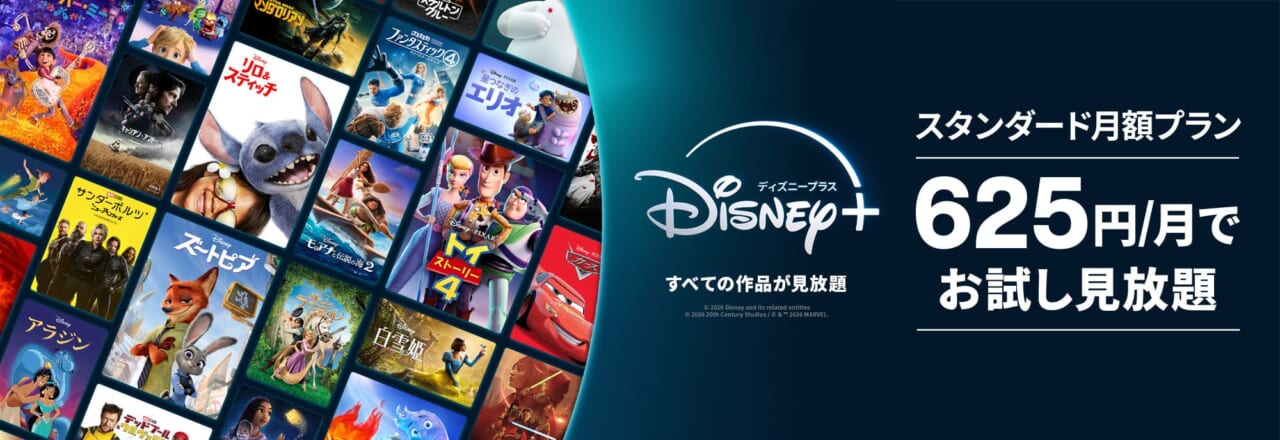 JCBカードを所有してディズニープラスに入会する