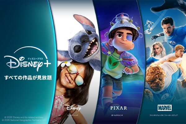 ディズニープラス