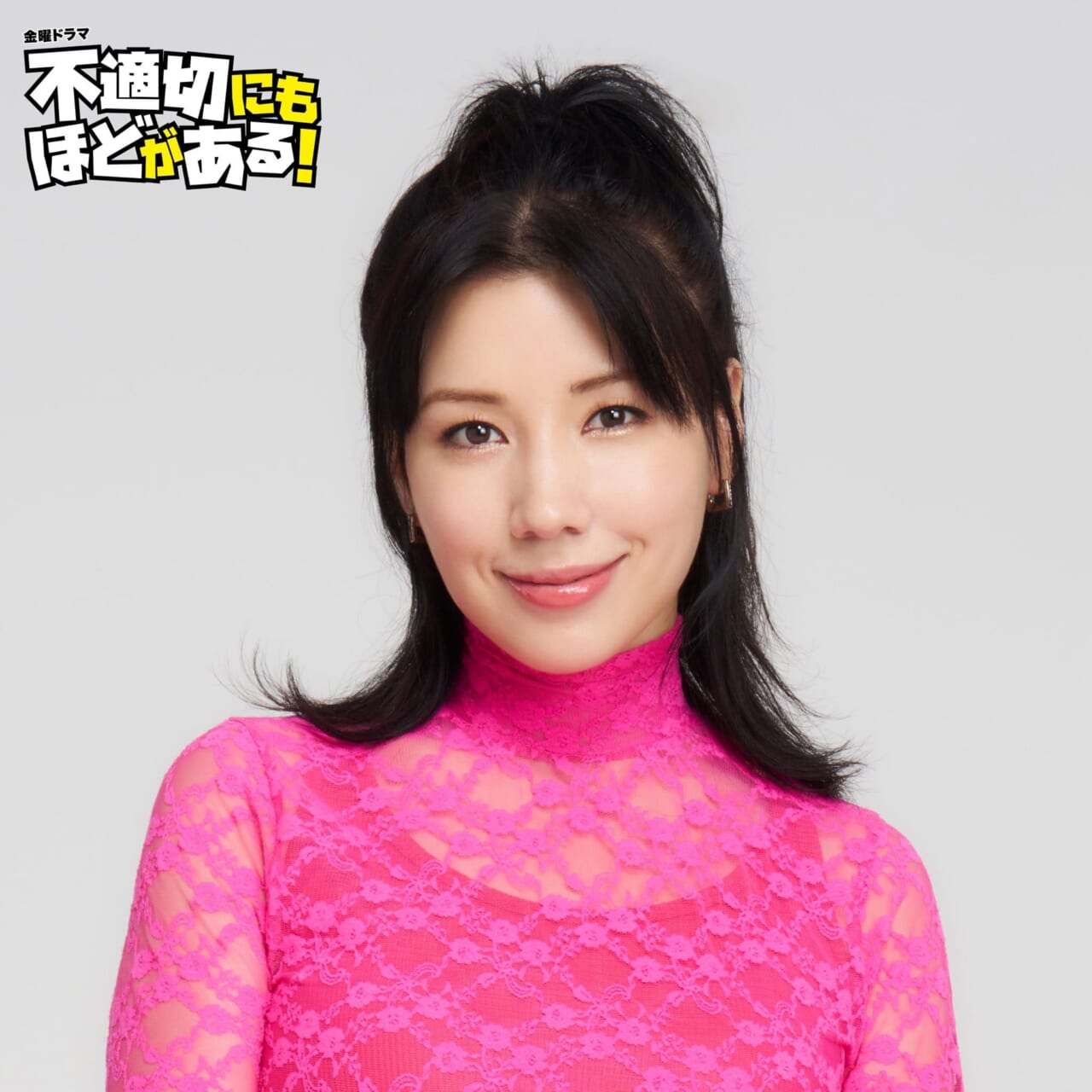 仲里依紗｜犬島渚 役