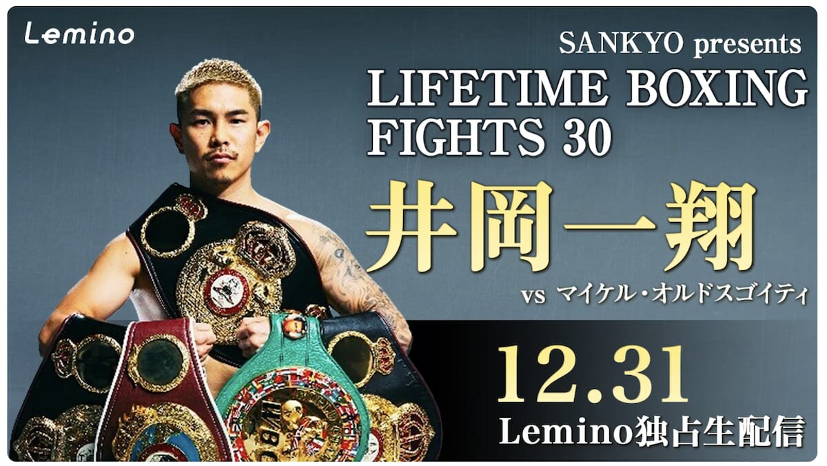 12月31日井岡一翔 バンタム級初戦の挑戦者決定戦