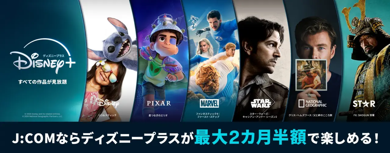 J:COMからディズニープラスに入会する
