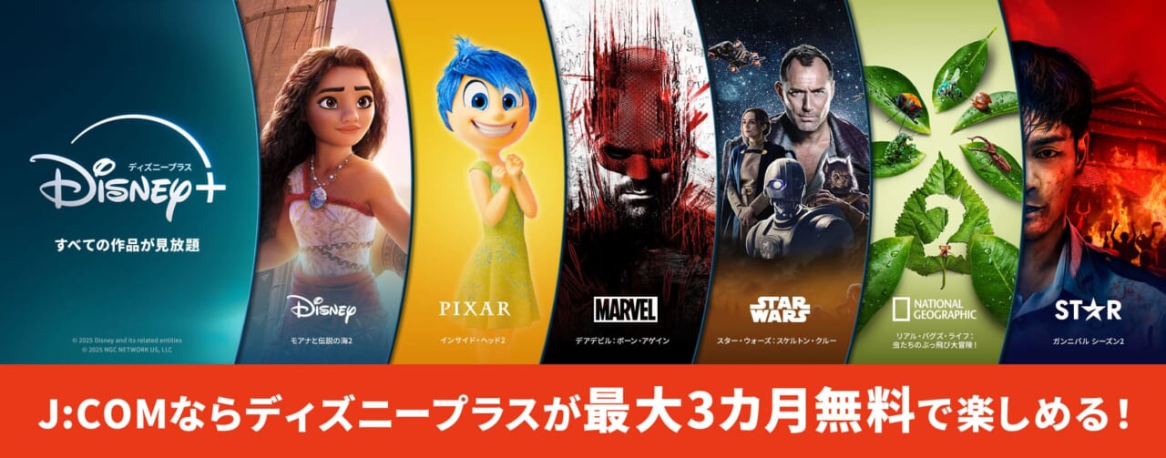 J:COMからディズニープラスに入会する