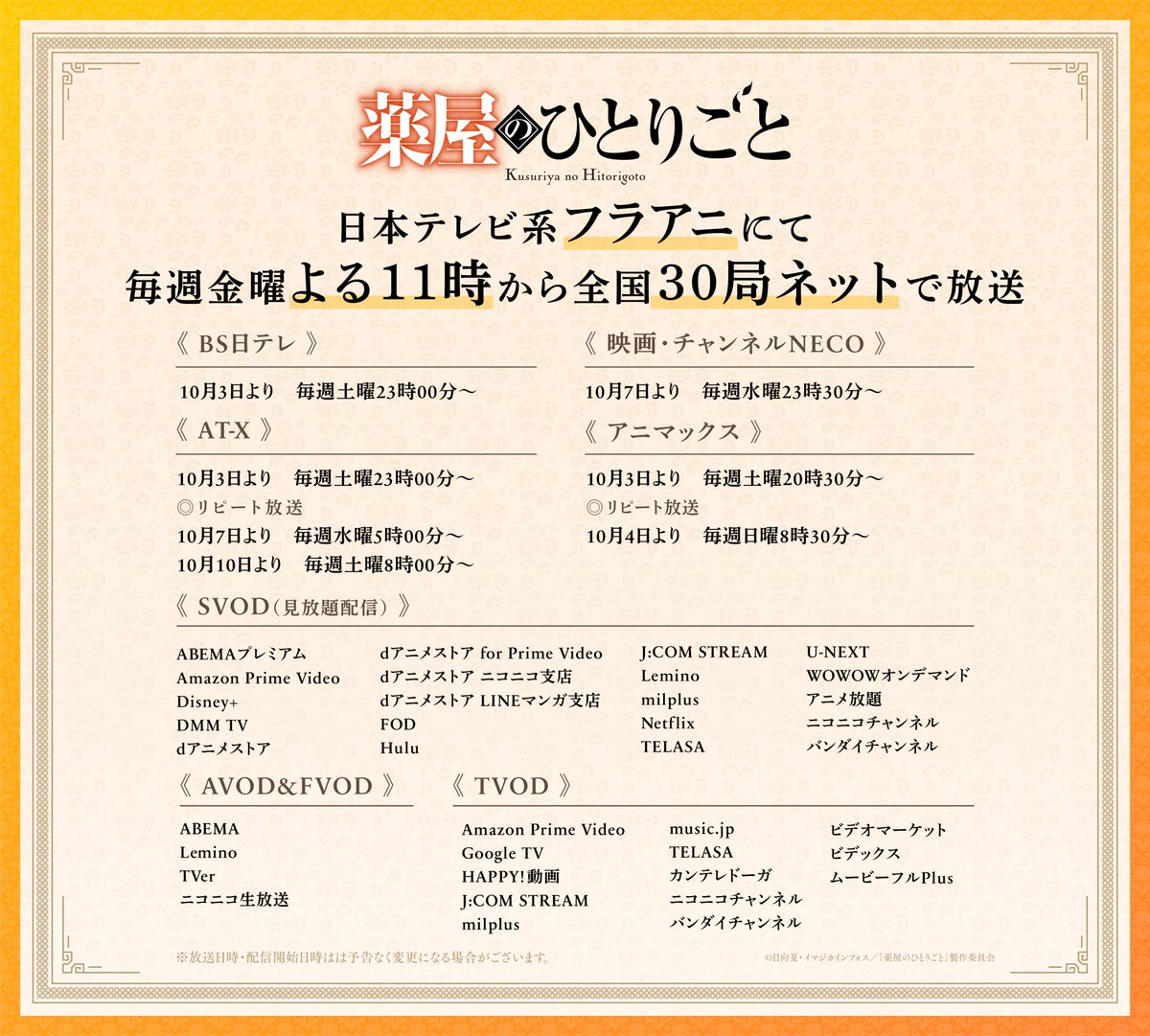 第3期を見られる配信サービス