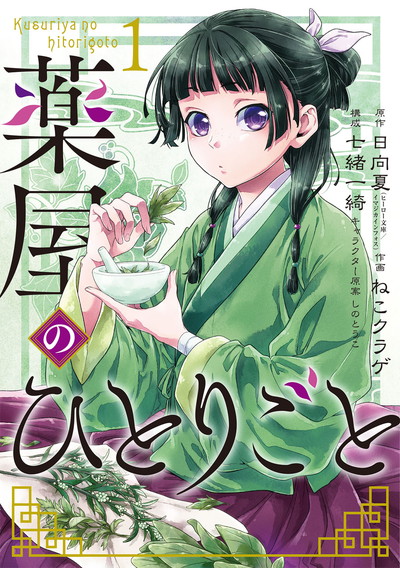 薬屋のひとりごとビッグガンガン版イメージ