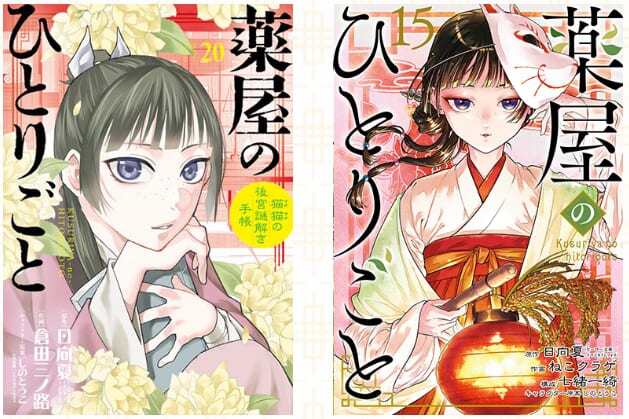 薬屋のひとりごと」2種類ある漫画の違いを比較！どっちを読むべきか