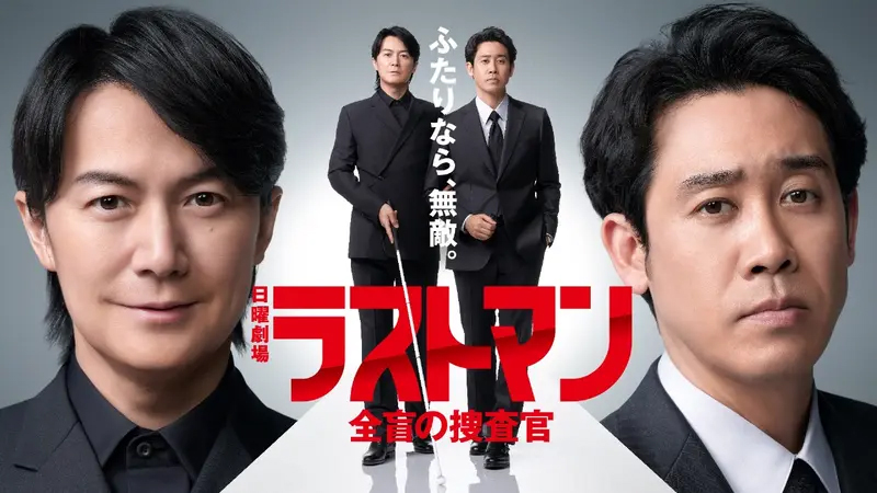 ラストマンー全盲の捜査官ー見るならU-NEXT