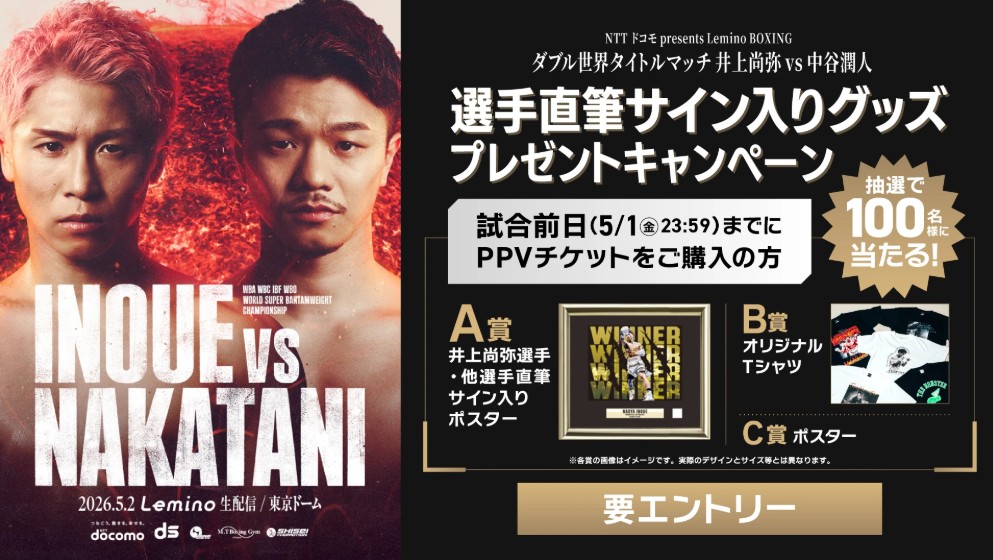 Leminoキャンペーン