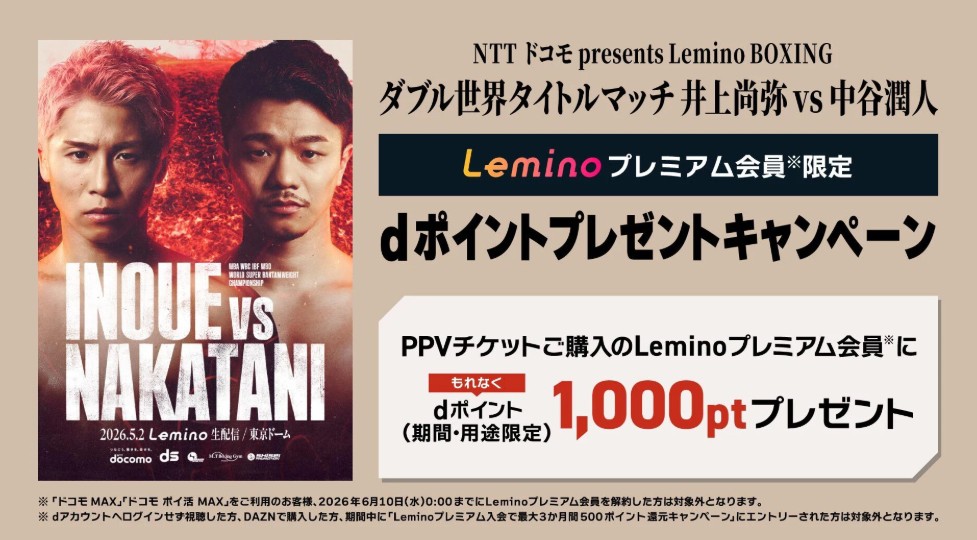 「THE RING V: NIGHT OF THE SAMURAI」のPPVを購入キャンペーン