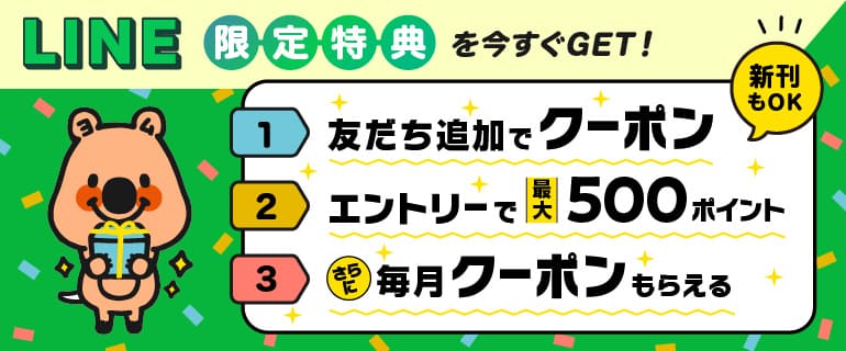LINE ID連携＋エントリーで翌月15日に最大500pt還元