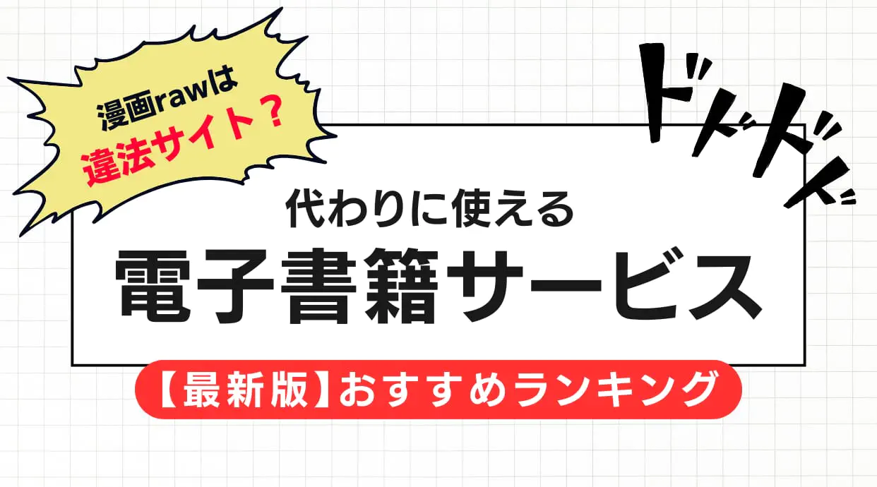 漫画 raw おすすめ