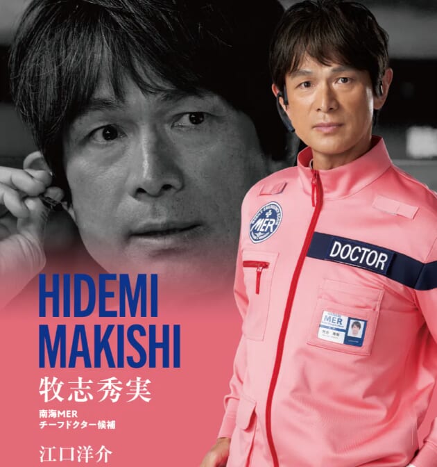 江口洋介
