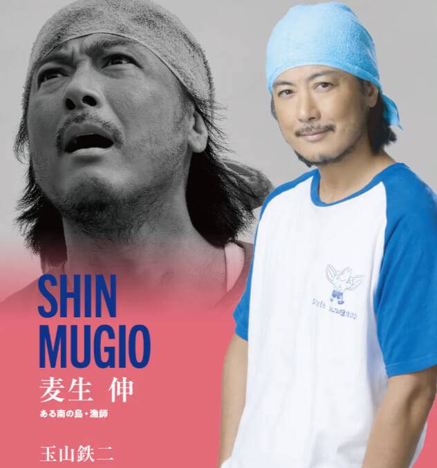 玉山鉄二