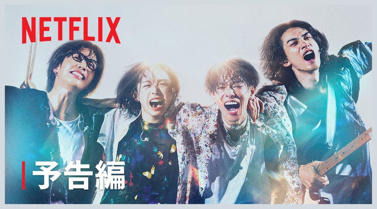 Netflix『グラスハート』ファンがハマる5つの理由と、キャスト・楽曲も徹底解説