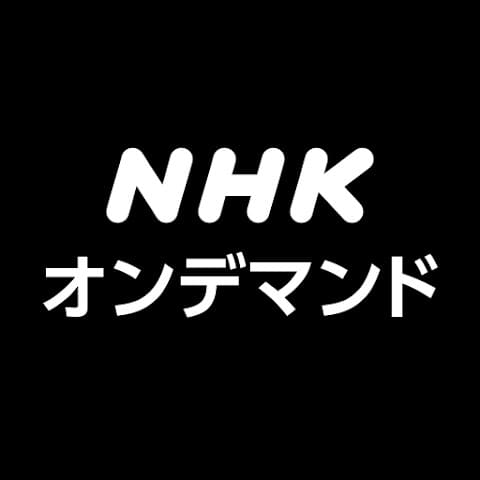 HKオンデマンドを単体で利用する