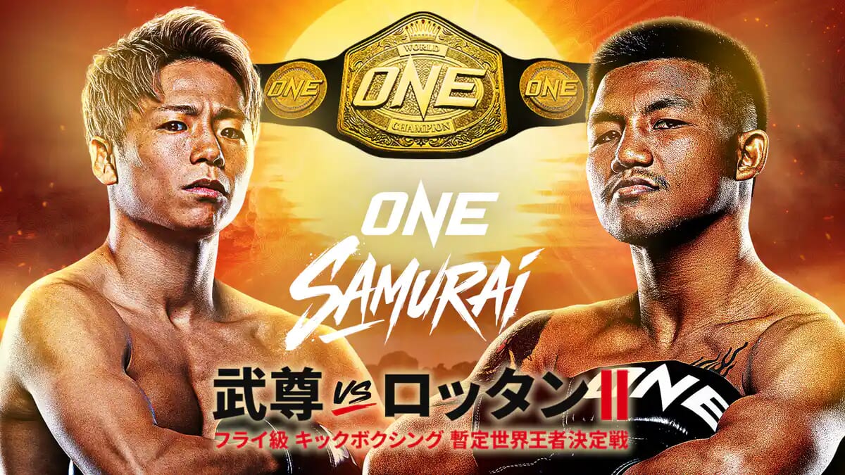 「ONE SAMURAI 1」武尊選手ラストバトル見るならU-NEXT