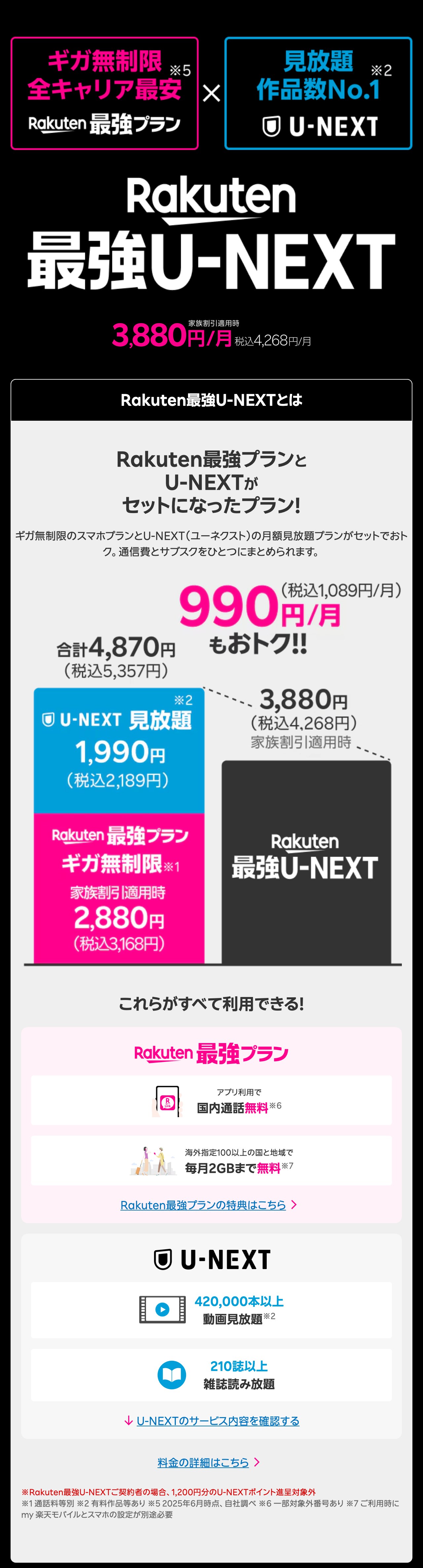 Rakuten最強U-NEXT公式サイト（プラン）