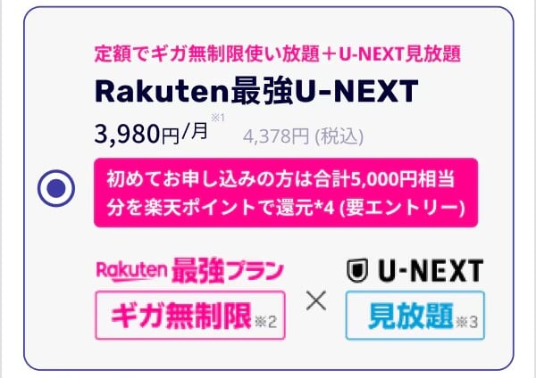 Rakuten最強U-NEXT公式サイト（利用の流れ）