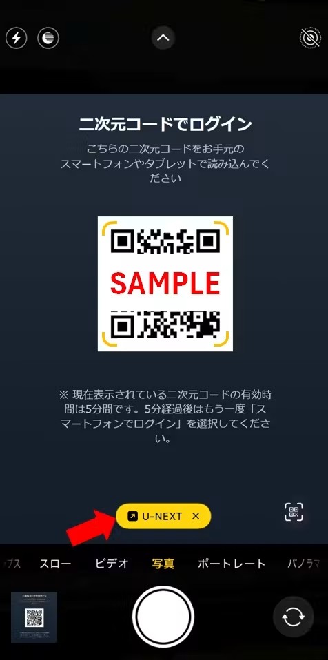Rakuten最強U-NEXT公式サイト（対応テレビにログイン）