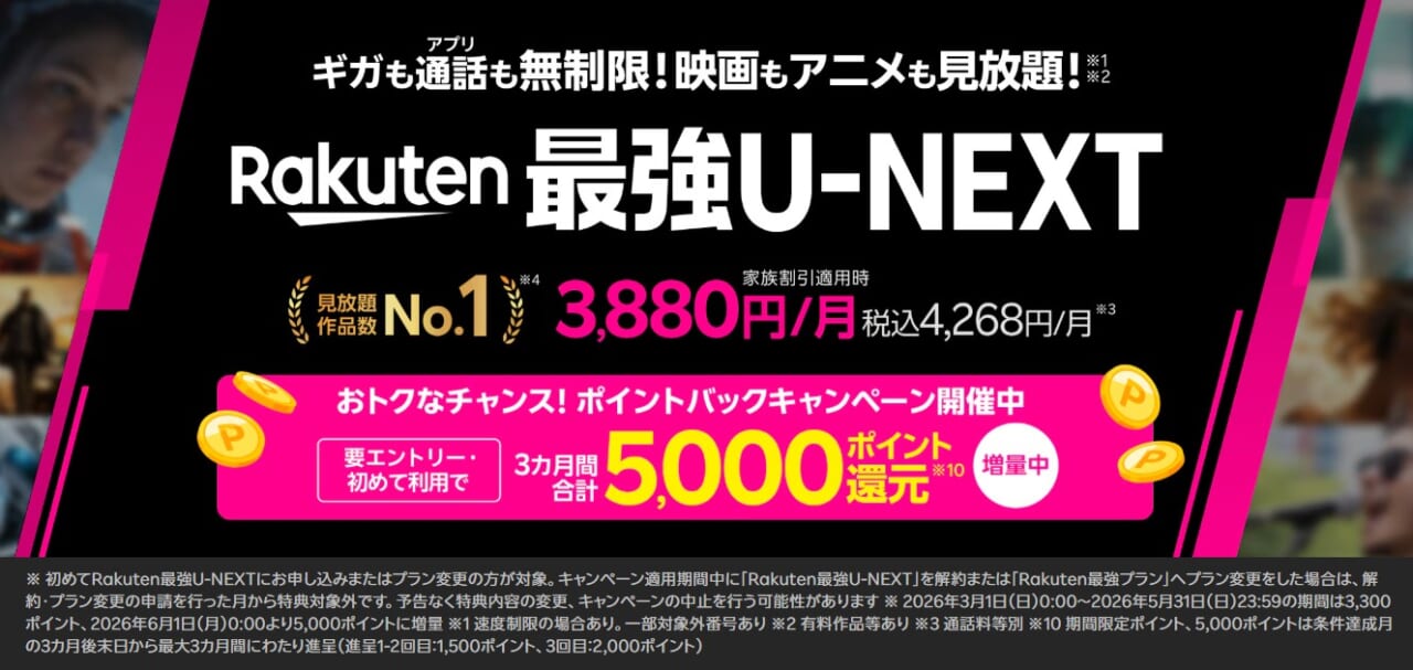 Rakuten最強U-NEXT公式サイト
