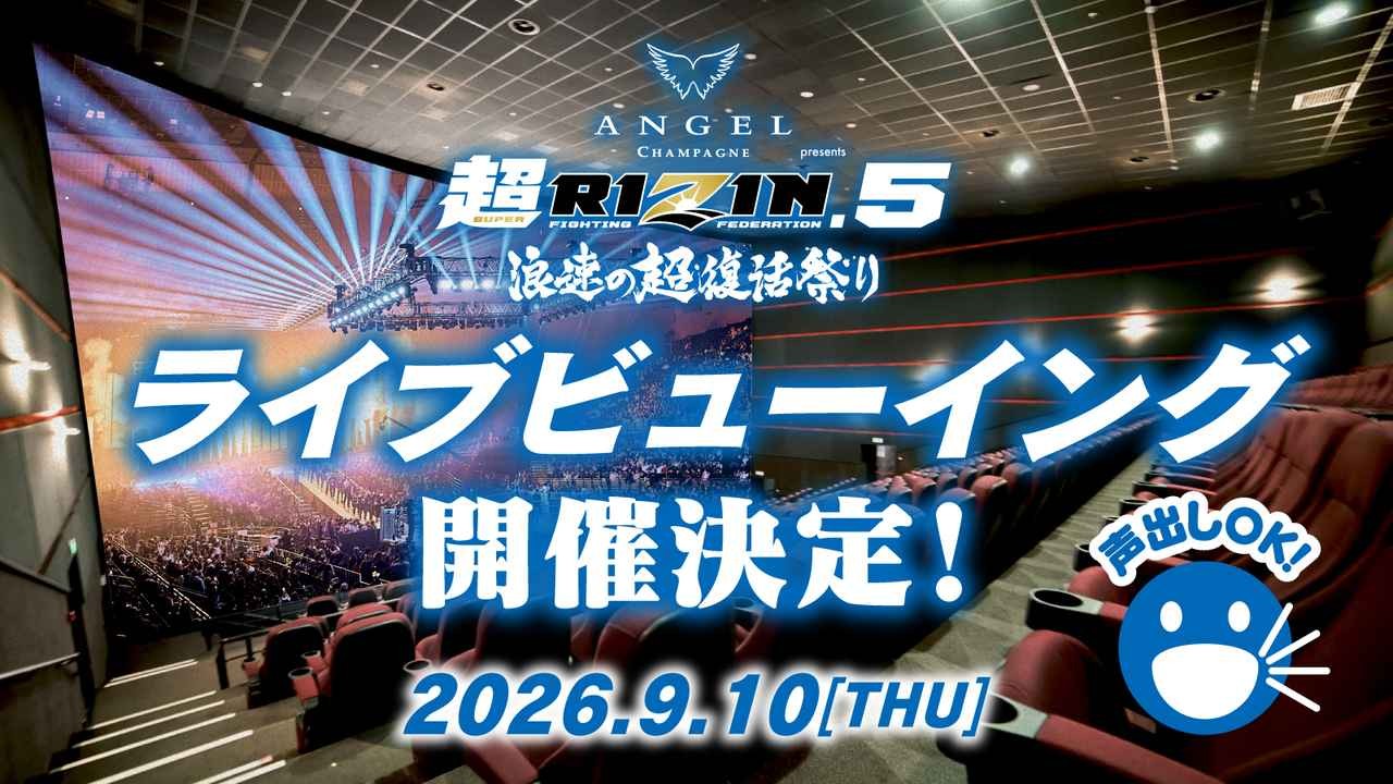 超RIZIN.5のライブビューイング