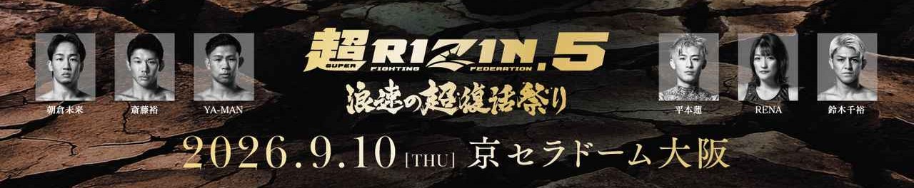超RIZIN.5